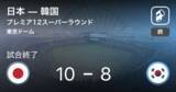 「【WBSCプレミア12スーパーラウンド】日本が韓国から勝利をもぎ取る」の画像1