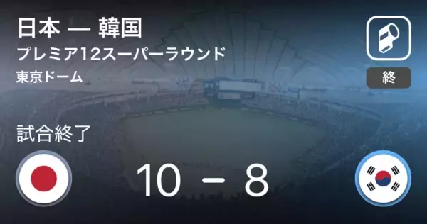 【WBSCプレミア12スーパーラウンド】日本が韓国から勝利をもぎ取る