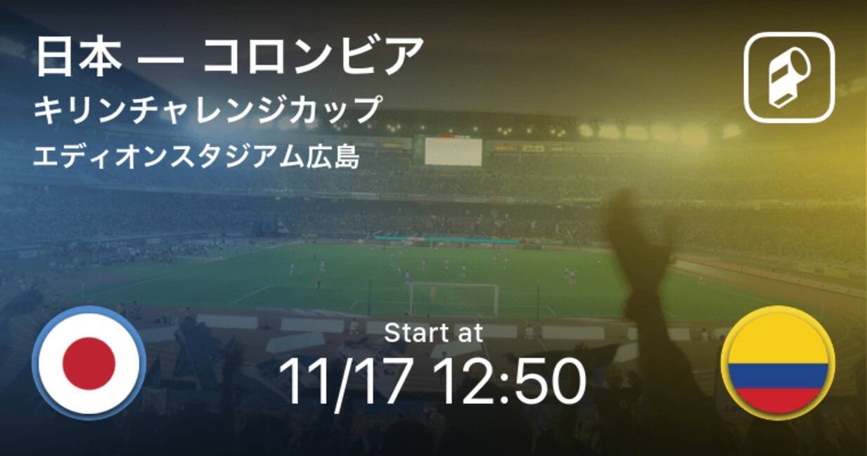 スタメン発表 キリンチャレンジカップ 日本vsコロンビア 19年11月17日 エキサイトニュース