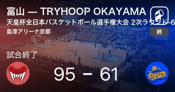 天皇杯全日本バスケットボール選手権大会2次ラウンド 富山がtryhoop Okayamaに勝利 19年11月30日 エキサイトニュース