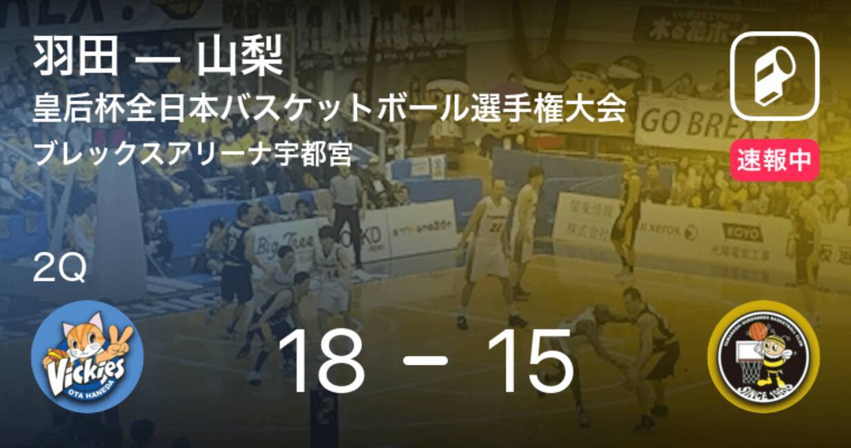 速報中 1q終了し羽田が山梨に3点リード 19年12月1日 エキサイトニュース