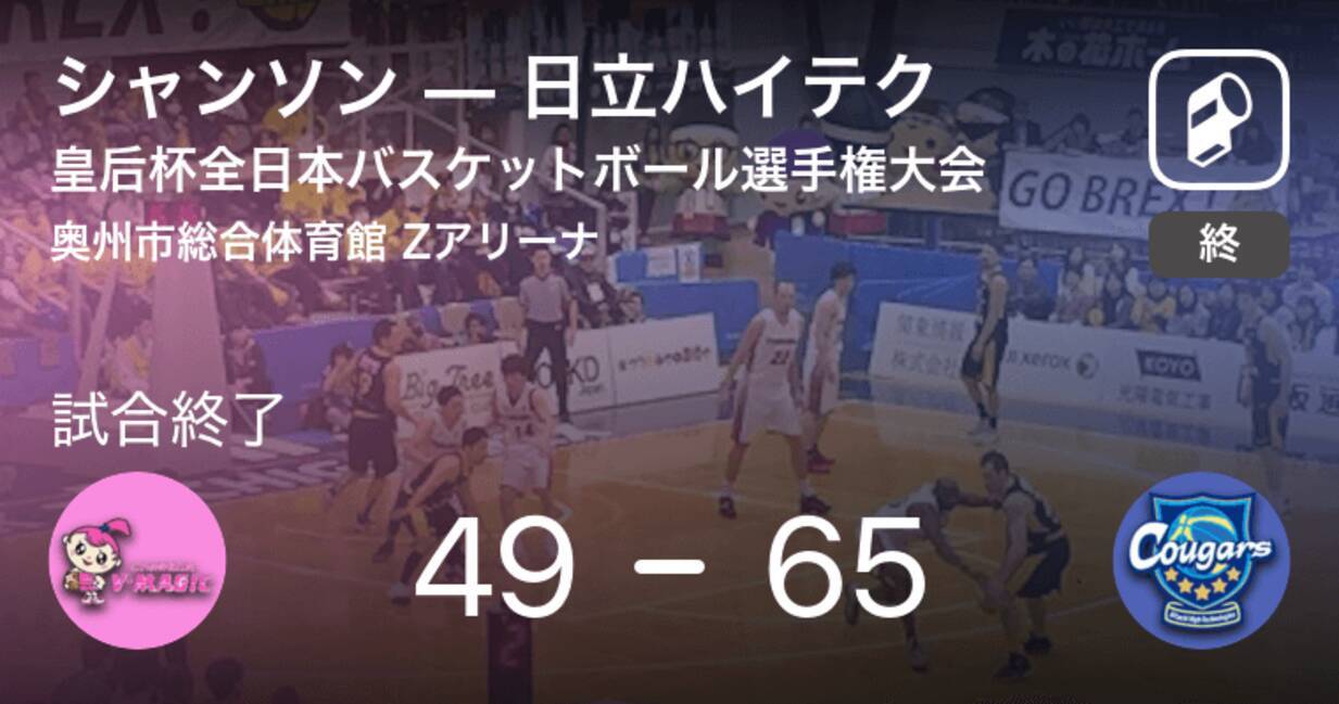 皇后杯全日本バスケットボール選手権大会2次ラウンド 日立ハイテクがシャンソンに勝利 19年12月1日 エキサイトニュース
