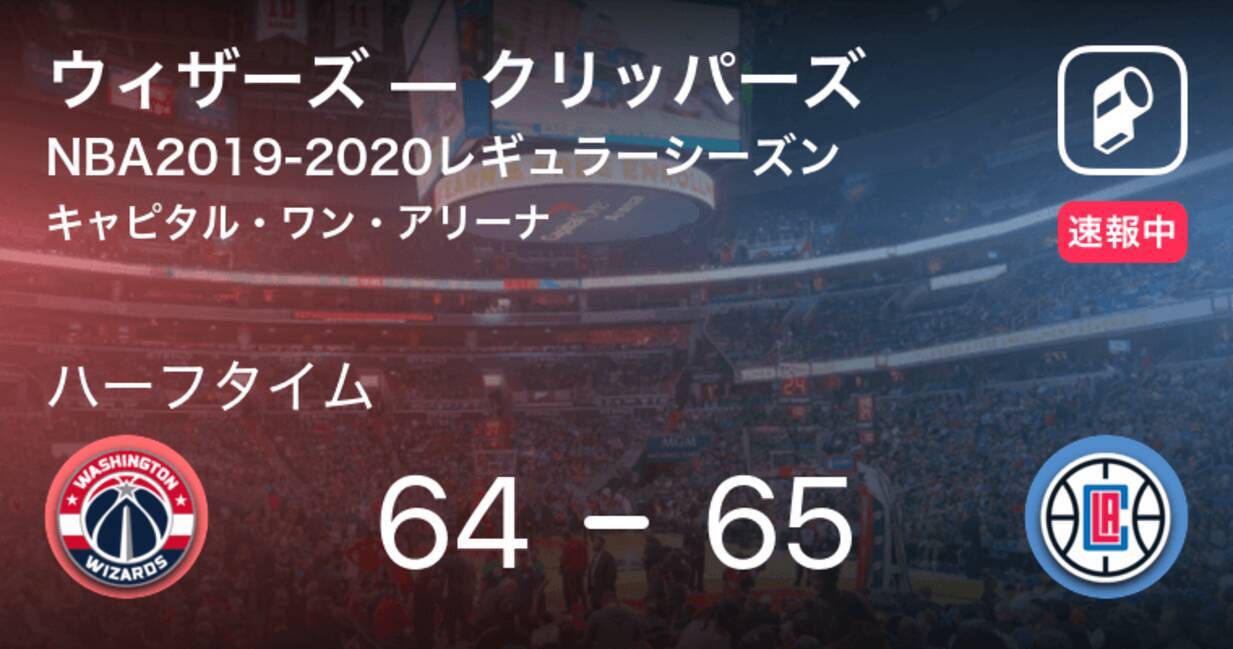 Nba ウィザーズ ウィザーズvsクリッパーズは クリッパーズが1点リードで前半を折り返す 19年12月9日 エキサイトニュース