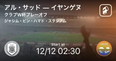 クラブワールドカップ5位決定戦 まもなく開始 アル サッドvsエスペランス 19年12月17日 エキサイトニュース