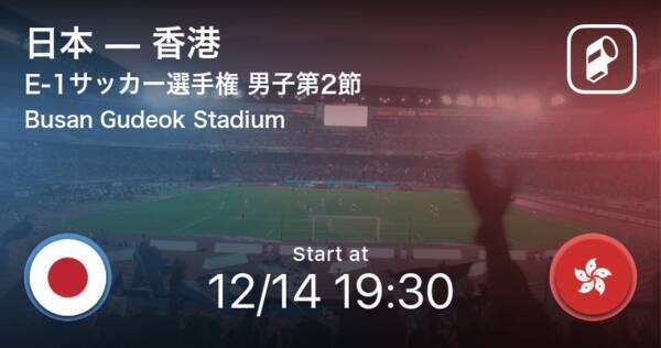 スタメン発表 中国戦から全選手入れ替え E 1サッカー選手権 男子第2節 日本vs香港 19年12月14日 エキサイトニュース