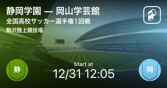 インターハイ男子サッカー1回戦 まもなく開始 比叡山vs岡山学芸館 21年8月15日 エキサイトニュース