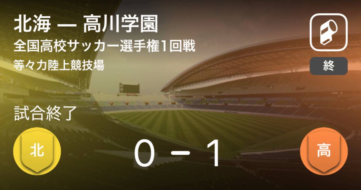 全国高校サッカー選手権大会1回戦 高川学園が北海との一進一退を制す 19年12月31日 エキサイトニュース