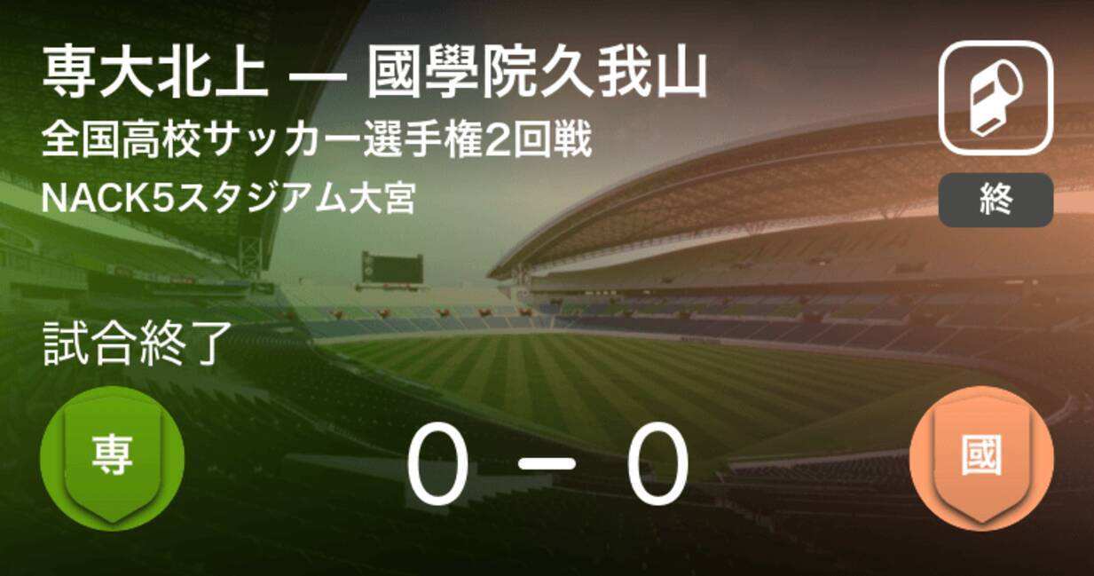 全国高校サッカー選手権大会2回戦 國學院久我山が専大北上をpk戦で制す 年1月2日 エキサイトニュース