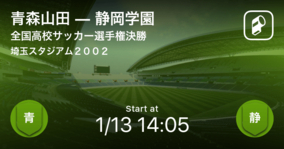 全国高校サッカー選手権 決勝のチケットが完売 年1月13日 エキサイトニュース