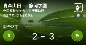 全国高校サッカー選手権 決勝のチケットが完売 年1月13日 エキサイトニュース