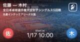 「【全日本卓球選手権大会女子シングルス5回戦】まもなく開始！佐藤vs木村」の画像1