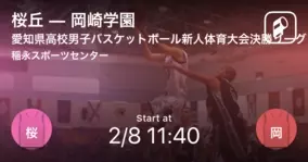 高校バスケットボール新人大会愛知県男子決勝リーグ まもなく開始 中部大学第一vs桜丘 年2月8日 エキサイトニュース