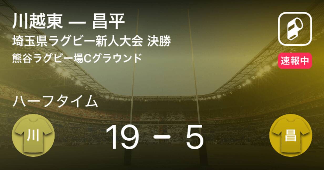 速報中 川越東vs昌平は 川越東が14点リードで前半を折り返す 年2月8日 エキサイトニュース