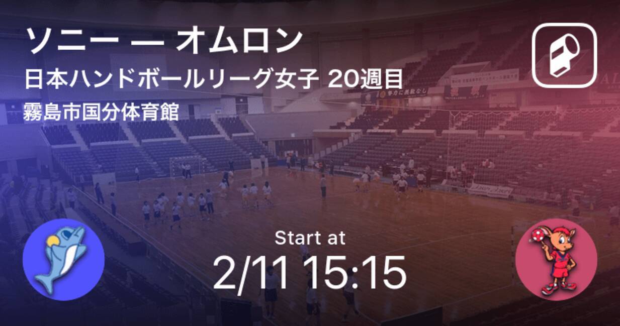 日本ハンドボールリーグ女子週目 まもなく開始 ソニーvsオムロン 年2月11日 エキサイトニュース