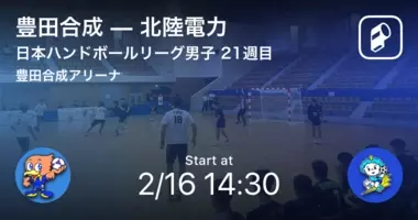 日本ハンドボールリーグ男子1週目 豊田合成が北陸電力を破る 18年9月24日 エキサイトニュース