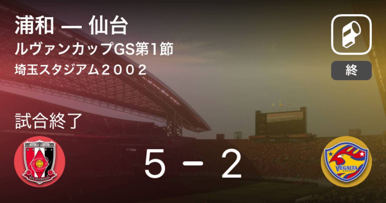 ルヴァンカップgs第1節 浦和が仙台を突き放しての勝利 年2月16日 エキサイトニュース