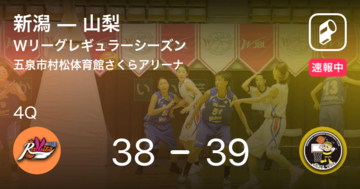 【速報中】3Q終了し山梨が新潟に1点リード