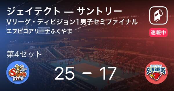 速報中 ジェイテクトvsサントリーは ジェイテクトが第3セットを取る 年2月24日 エキサイトニュース