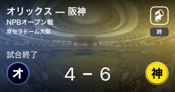 【NPBオープン戦3回戦】阪神がオリックスから勝利をもぎ取る