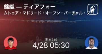 【ムトゥア・マドリード・オープンGroup3】まもなく開始！錦織vsティアフォー
