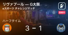 速報中 鹿島vsリヴァプールは 鹿島が2点リードで前半を折り返す 年5月9日 エキサイトニュース