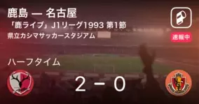 鹿ライブ 鹿島ob 現役選手達と名勝負をプレイバック 01 Jリーグチャンピオンシップ 第2戦 鹿島vs磐田 年5月16日 エキサイトニュース