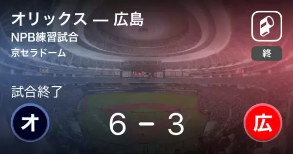 「【NPB練習試合6/7】オリックスが広島を破る」の画像