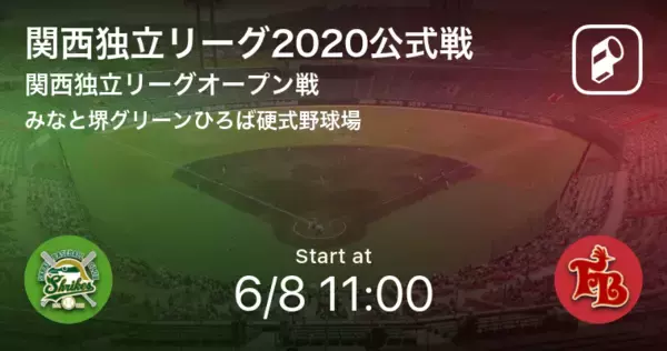【関西独立リーグオープン戦】まもなく開始！堺Shvs和歌山FB