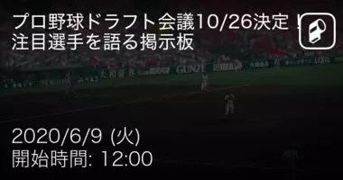 Npbが今年もドラフト会議にファンを招待 マナーの悪さに懸念の声 18年9月23日 エキサイトニュース