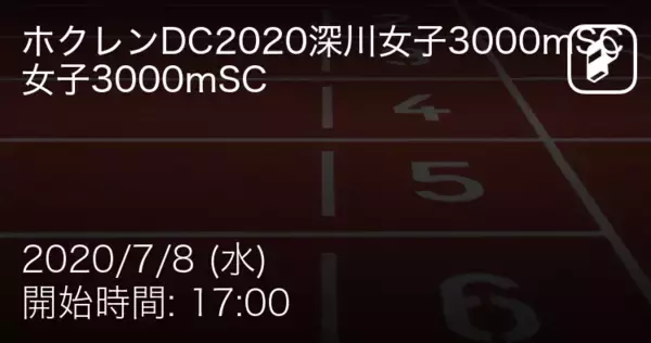 【ホクレンディスタンスチャレンジ女子3000mSC7/8】まもなく開始！