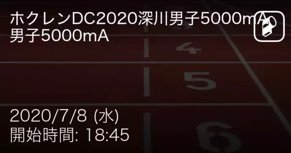 「【ホクレンディスタンスチャレンジ男子5000m7/8】まもなく開始！」の画像