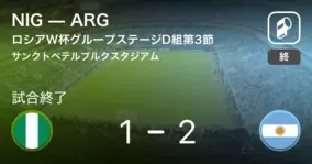 アルゼンチン奇跡のgl突破なるか ロシアw杯 ナイジェリアvsアルゼンチン 18年6月27日 エキサイトニュース