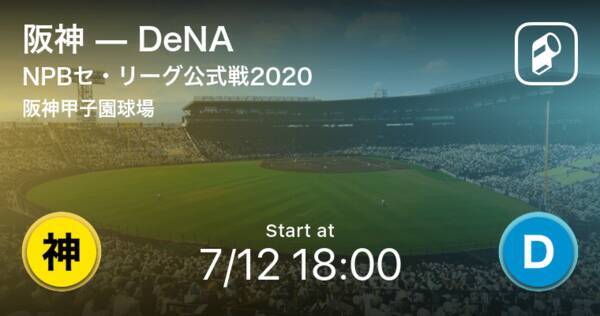 Npbセ リーグ公式戦ペナントレース まもなく開始 阪神vsdena 2020年7月12日 エキサイトニュース