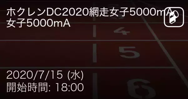 【ホクレンディスタンスチャレンジ女子5000m7/15】まもなく開始！