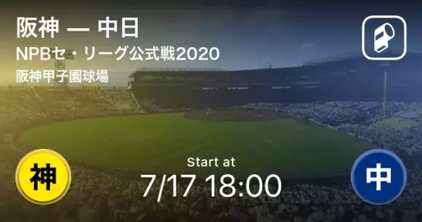 【NPBセ・リーグ公式戦ペナントレース】まもなく開始！阪神vs中日