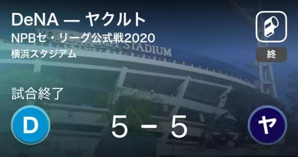 「【NPBセ・リーグ公式戦ペナントレース】DeNAがヤクルトと引き分ける」の画像