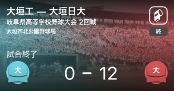 【全国高校野球選手権岐阜大会2回戦】大垣日大が大垣工に勝利