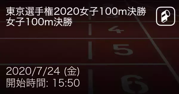 【東京陸上競技選手権大会女子100m決勝】まもなく開始！