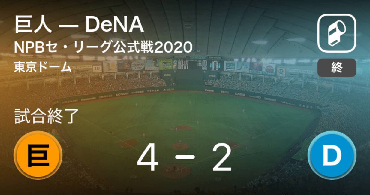 Npbセ リーグ公式戦ペナントレース 巨人がdenaから勝利をもぎ取る 年7月28日 エキサイトニュース