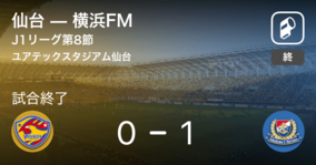 【J1第8節】横浜FMが仙台との一進一退を制す