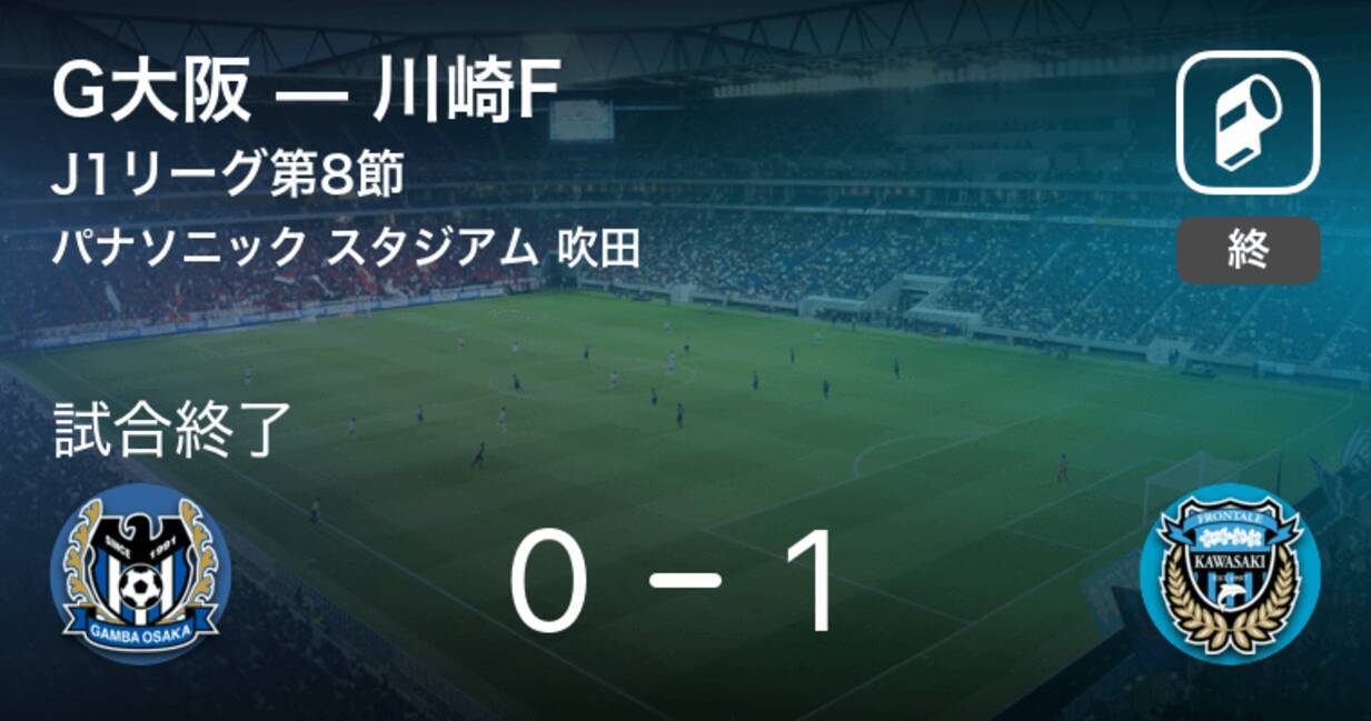 J1第8節 川崎fがg大阪との一進一退を制す 年8月1日 エキサイトニュース