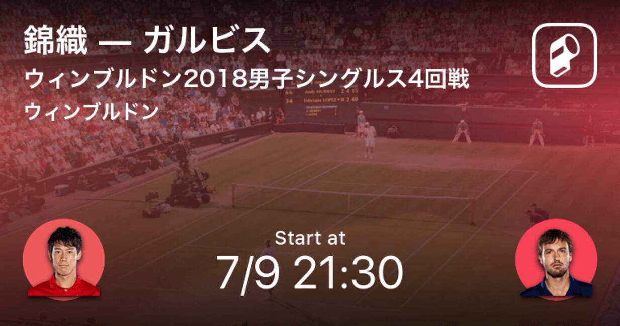 ウィンブルドン男子シングルス4回戦 錦織vsガルビス 18年7月9日 エキサイトニュース