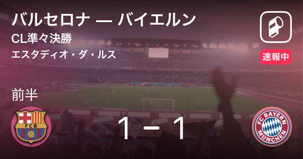 バルセロナが同点に追いつく Cl準々決勝 バルセロナvsバイエルン 年8月15日 エキサイトニュース