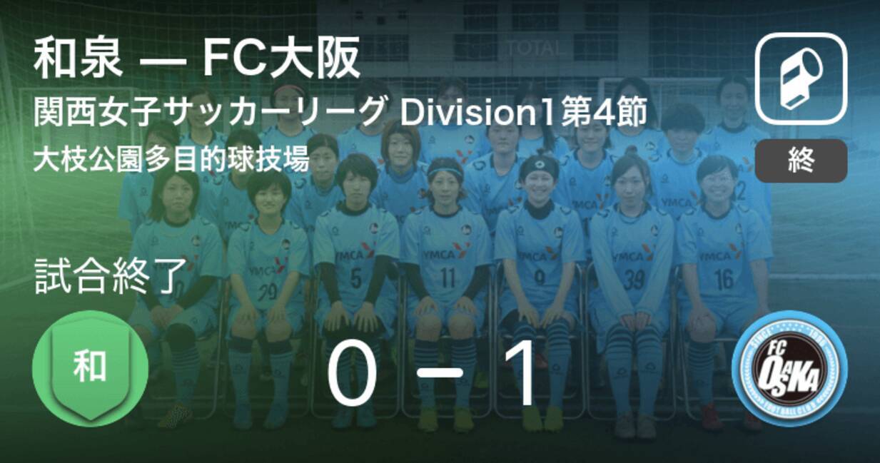 関西女子サッカーリーグ Division1第4節 Fc大阪が和泉から逃げ切り勝利 年8月16日 エキサイトニュース