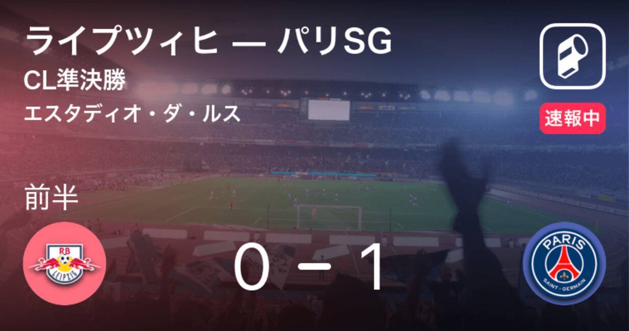 Psgが先制 Cl準決勝 ライプツィヒvsパリsg 年8月19日 エキサイトニュース