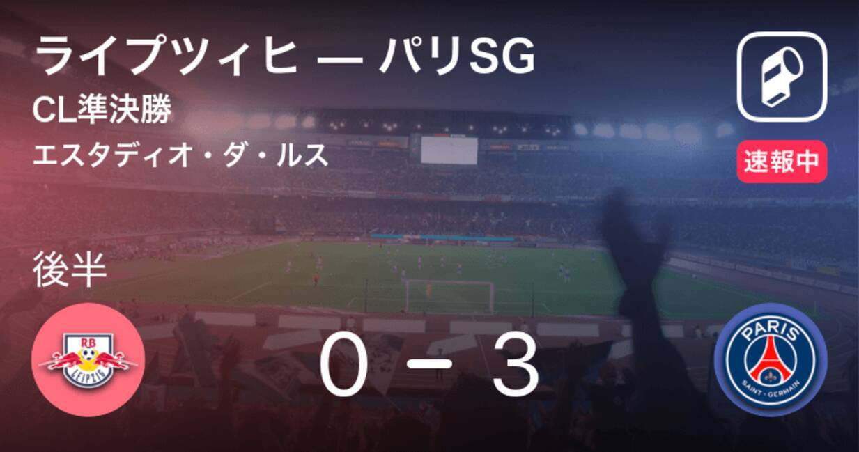 Psgが3点目 Cl準決勝 ライプツィヒvsパリsg 年8月19日 エキサイトニュース