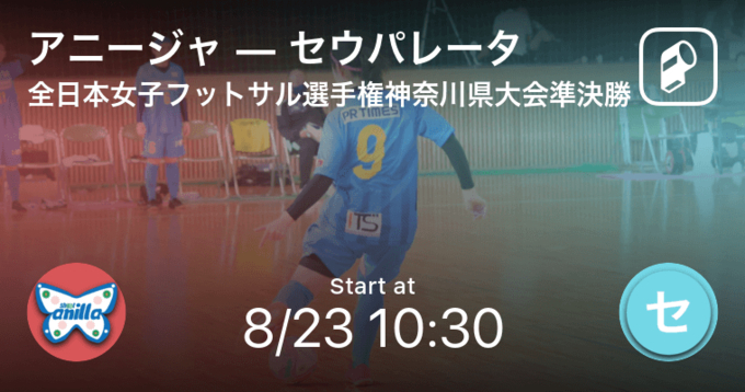 神奈川県u 15フットサルリーグ1部第1節 まもなく開始 T Bruevs東急sレイエスfc 21年10月3日 エキサイトニュース