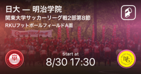 関東大学サッカーリーグ戦2部第8節 日大はリードを守りきれず 明治学院と引き分け 年8月30日 エキサイトニュース