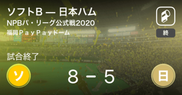 【NPBパ・リーグ公式戦ペナントレース】ソフトBが日本ハムを破る