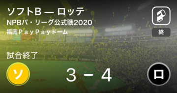 【NPBパ・リーグ公式戦ペナントレース】ロッテがソフトBから勝利をもぎ取る